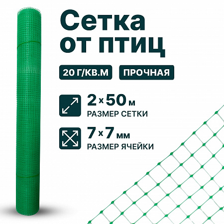 Сетка от птиц упрочненная - хаки 2х50