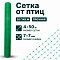 Сетка от птиц упрочненная 4х50