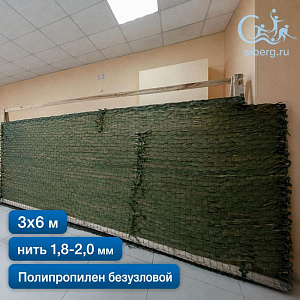 Маскировочная сетка для забора 3х6 м хаки (основа для плетения)